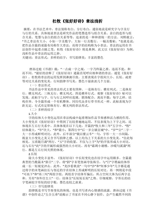 杜牧《张好好诗》章法浅析