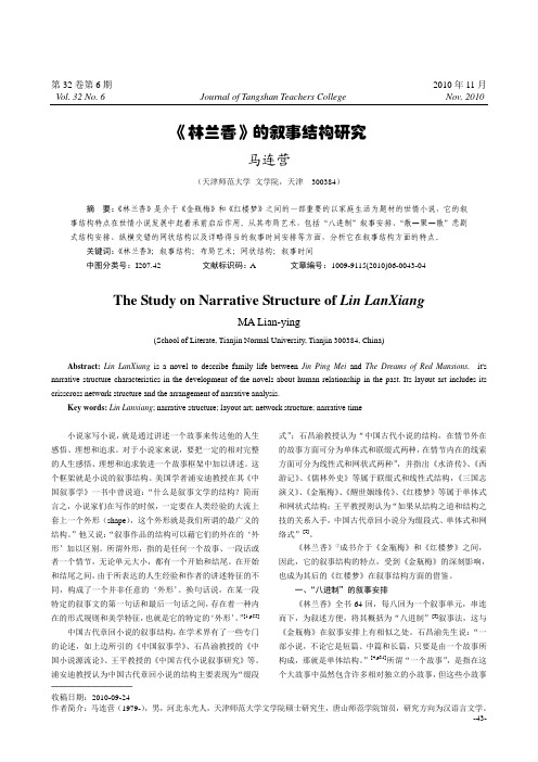 《林兰香》的叙事结构研究
