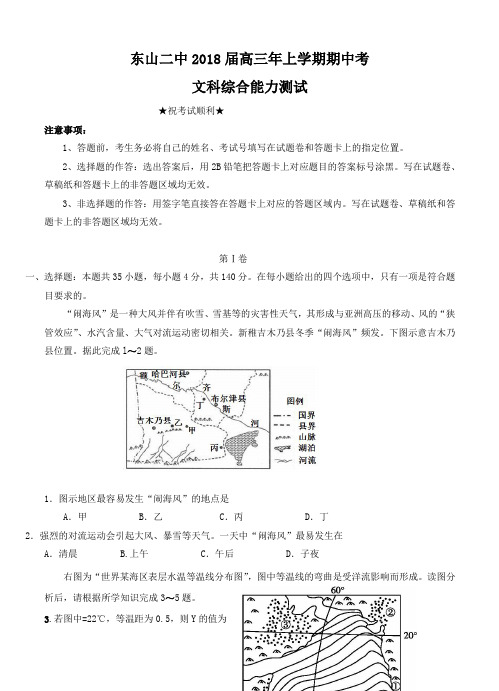 福建省东山二中2018届高三上学期期中考试 文综