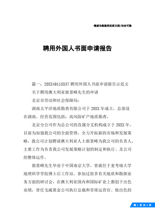聘用外国人书面申请报告