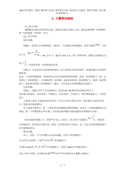 高中数学(教案 课内预习学案 课内探究学案 课后练习与提高)数学归纳法 新人教A版选修12