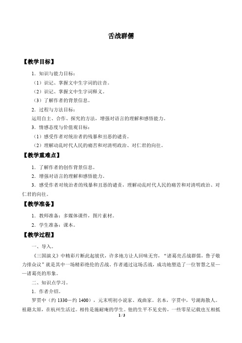 舌战群儒 优秀教案