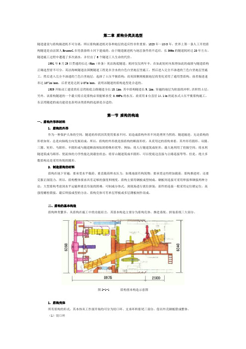 盾构法隧道与应用——第二章盾构分类及选型