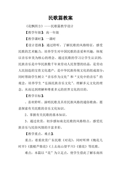 民歌篇教案