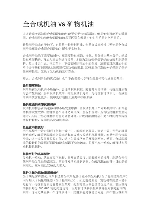 全合成机油vs矿物机油