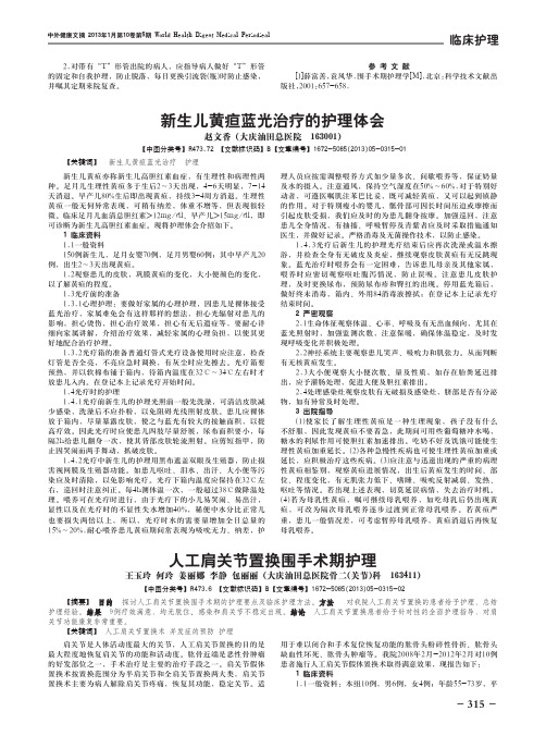 人工肩关节置换围手术期护理