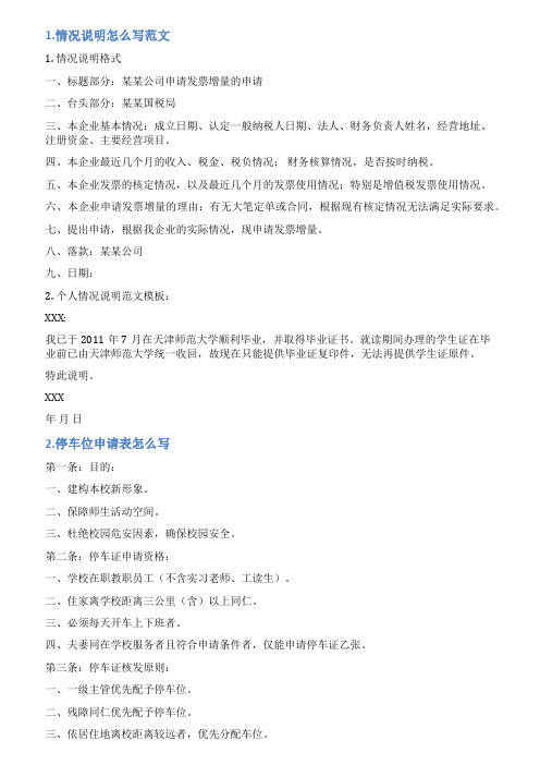 车位使用情况说明怎么写