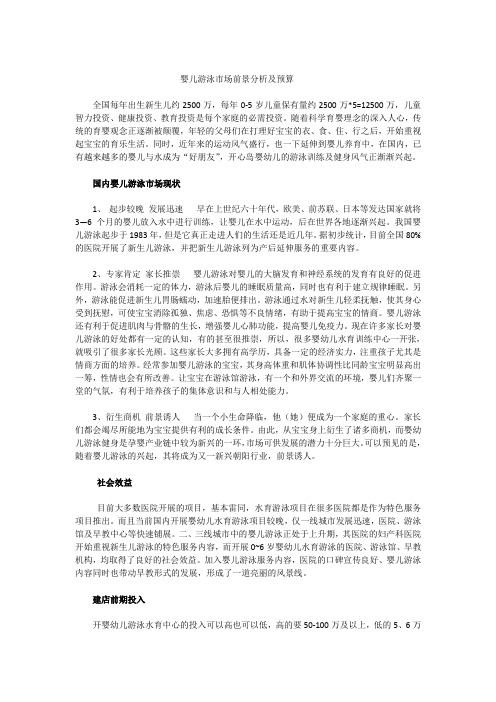 婴儿游泳馆市场前景分析及预算