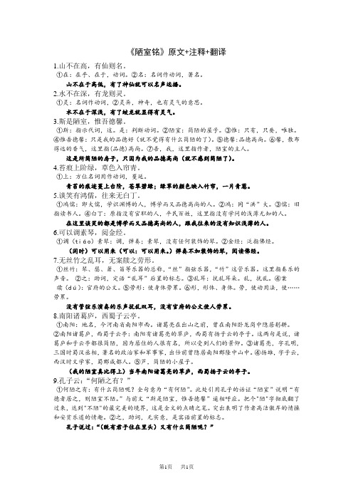 七年级下册语文 《陋室铭》原文、注释及翻译(逐句)