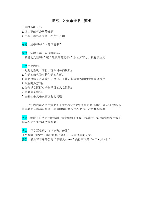 入党申请书书写要求