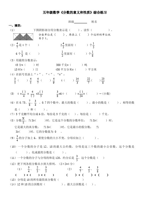 五年级数学分数的意义和性质练习题(最新整理)