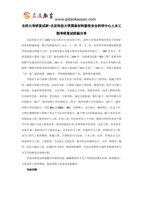 北科大考研复试班-北京科技大学国家材料服役安全科学中心土木工程考研复试经验分享