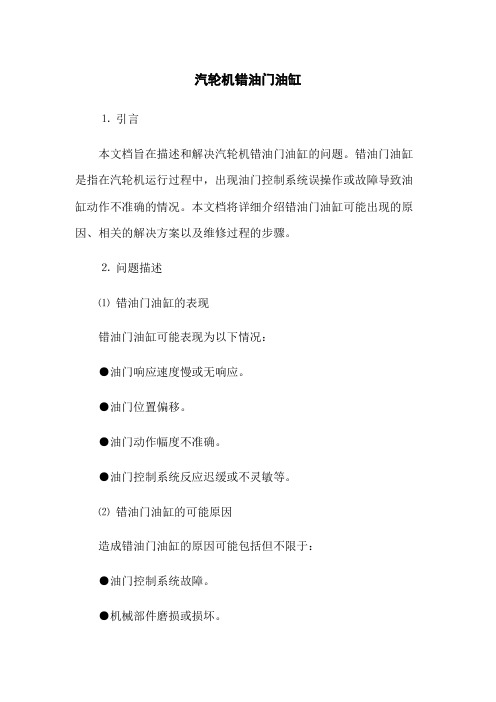 汽轮机错油门油缸