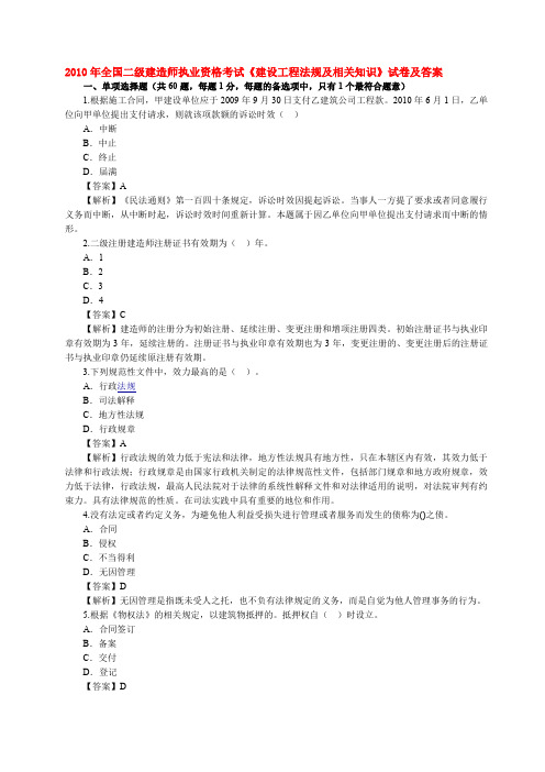 2009-2011年二级建造师《建设工程法规及相关知识》考试真题及答案