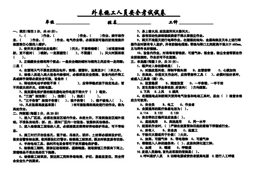 外来施工人员安全考试试卷