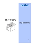 brother MFC-9840CDW 使用说明书