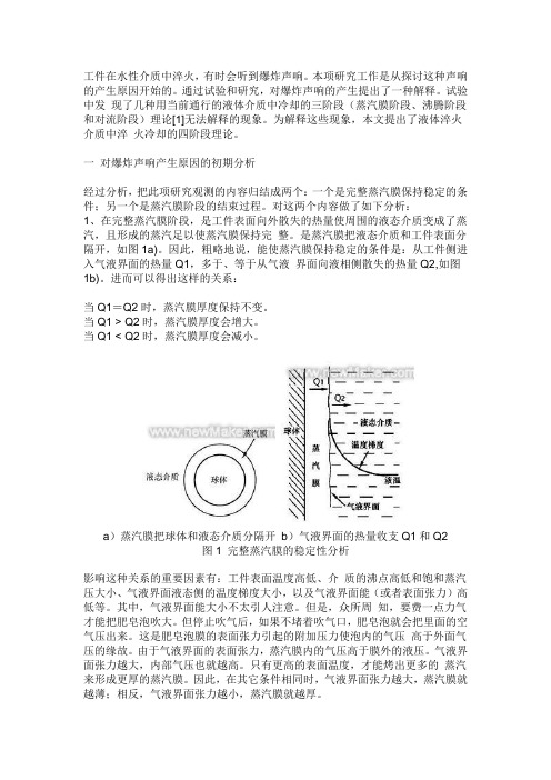液态介质中淬火冷却的四阶段理论