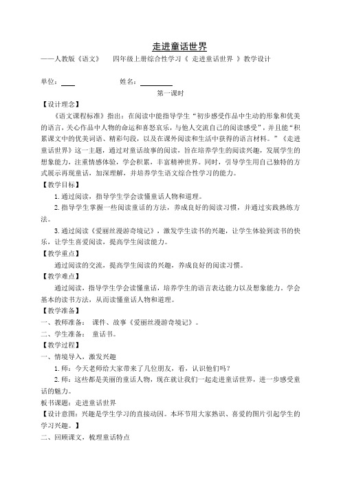 人教版四年级语文上册《三组   语文园地三  趣味语文》精品课教案_3
