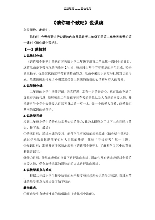 请你唱个歌吧说课稿