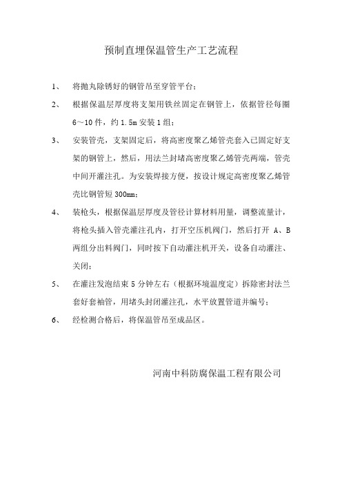 预制直埋保温管生产工艺流程