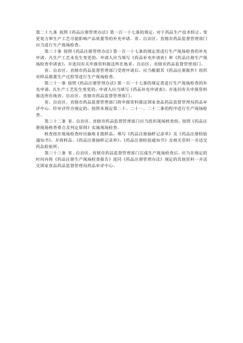 药事管理法规：补充申请生产现场检查