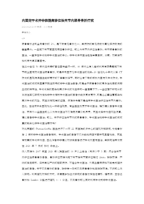 跟骨骨折内固定疗效