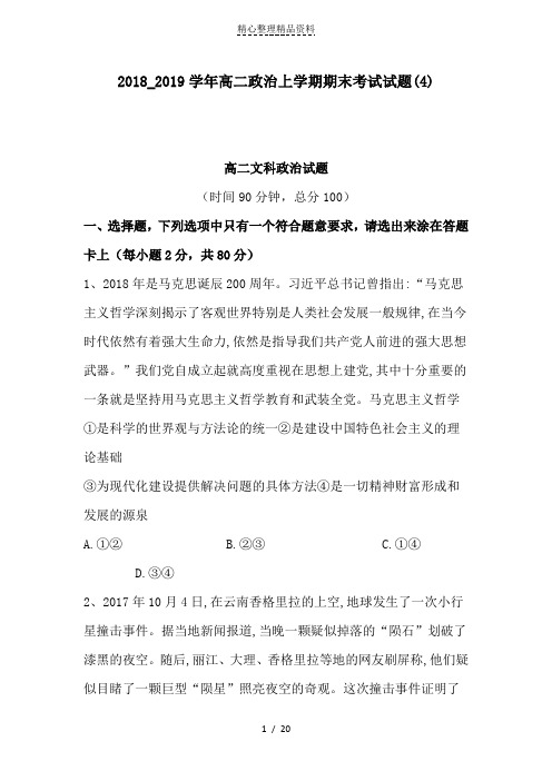 2018_2019学年高二政治上学期期末考试试题(4)