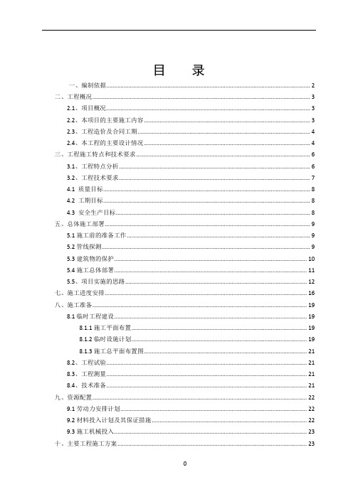 污水处理厂及配套管网工程施工组织设计