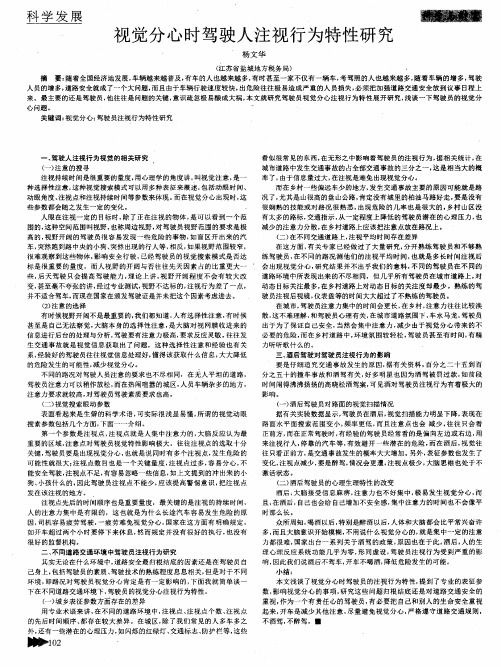 视觉分心时驾驶人注视行为特性研究