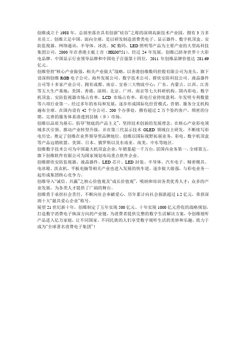 创维简介