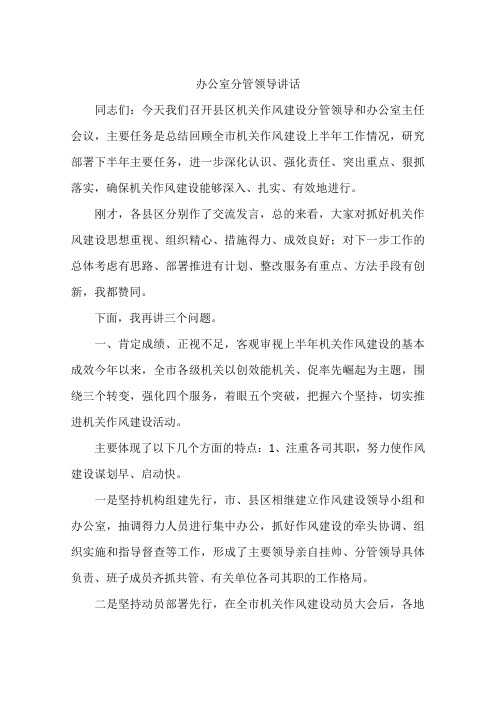 办公室分管领导讲话