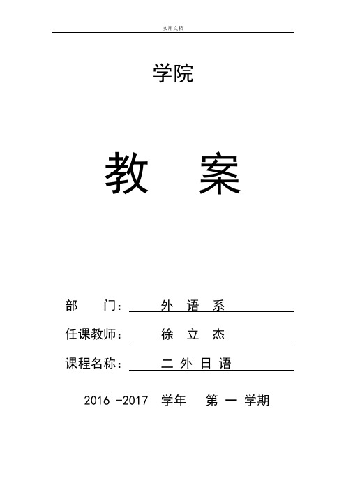 二外日语课程教案设计(语音部分)