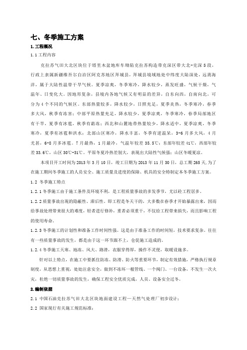 冬季施工方案