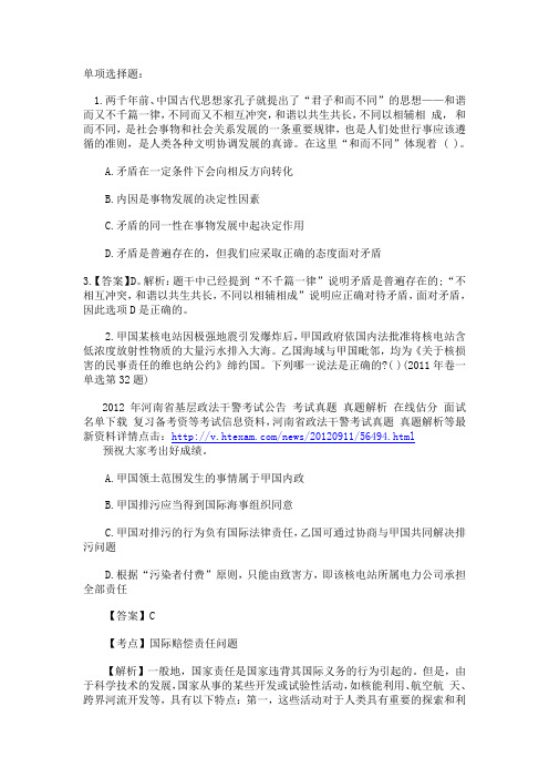 2012河南省政法干警考试真题