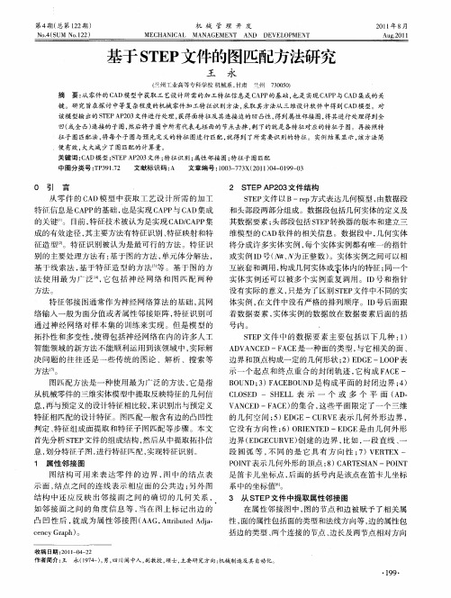 基于STEP文件的图匹配方法研究