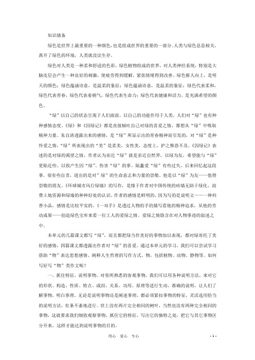 九年级语文上册 第六单元复习教案 苏教版