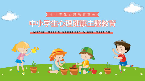 彩色卡通风中小学生心理健康主题教育培训PPT课件