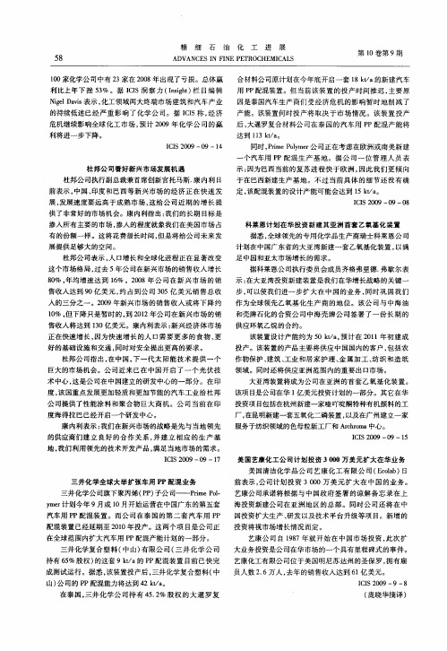 三井化学全球大举扩张车用PP配混业务