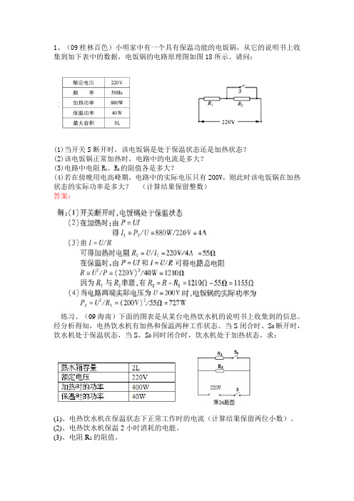 电功率档位中考题专练_