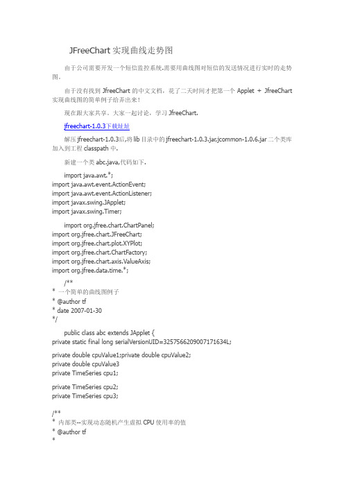 JFreeChart实现曲线图