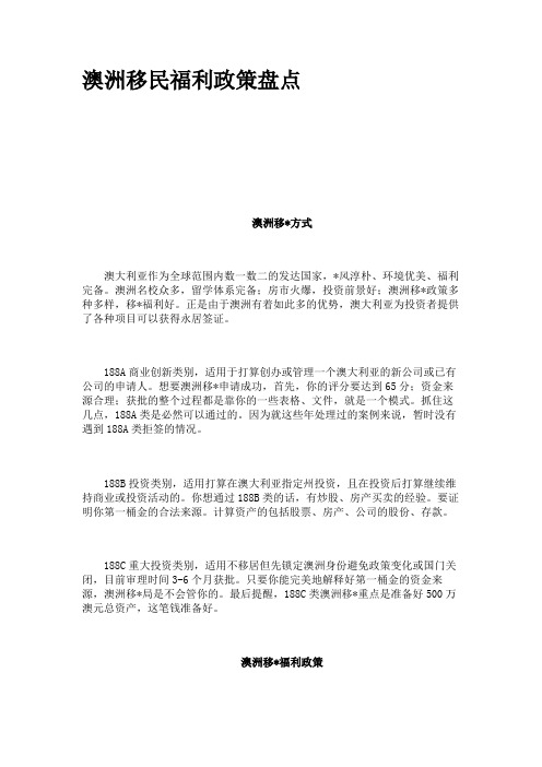 澳洲移民福利政策盘点