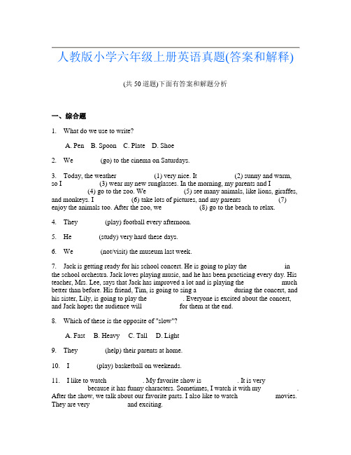 人教版小学六年级上册英语真题(答案和解释)