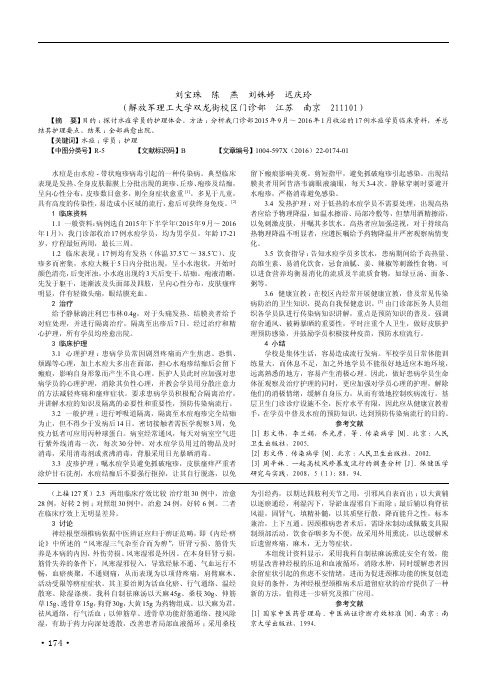 17例水痘学员的护理体会