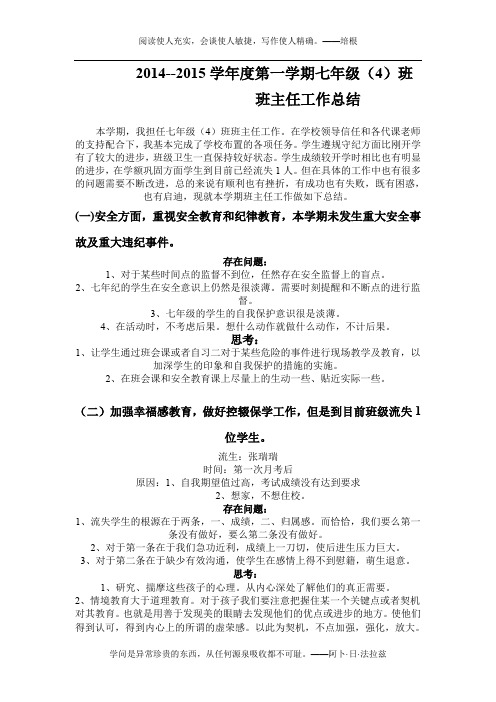14-15学年上学期74班班主任工作总结