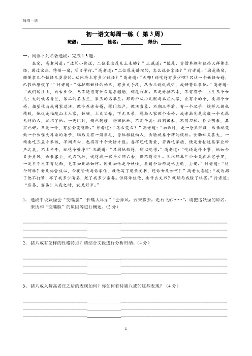 西游记每周一练(第3周)含答案