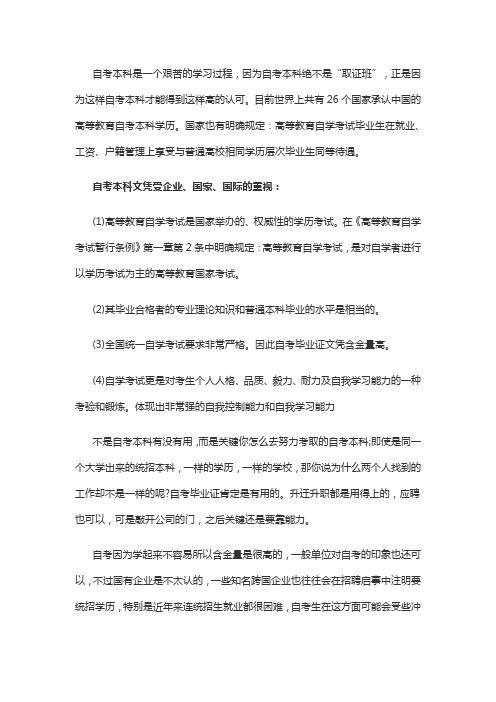 自考本科文凭含金量高吗？