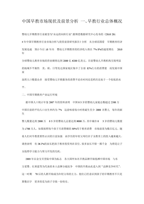 中国早教市场现状及前景分析-一、早教行业总体概况