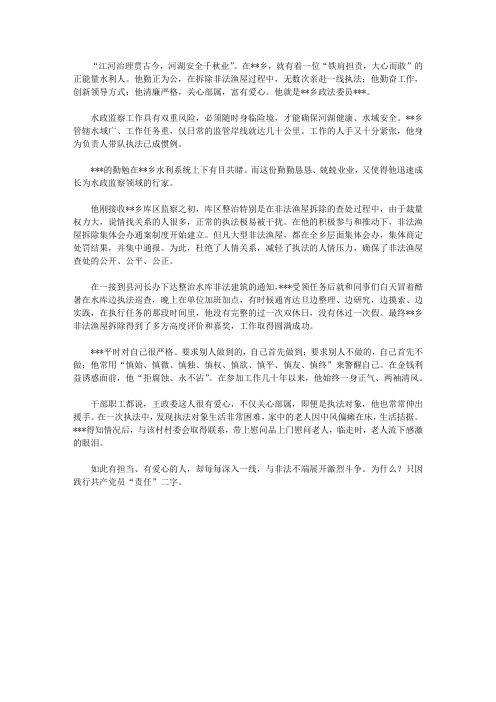 铁肩担责,大心为公——乡政法委员先进事迹