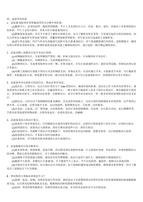 三基   外科各论  四、泌尿外科疾病+自测题+答案
