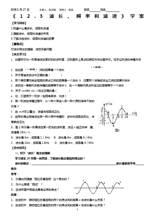 12.3波长、频率和波速导学案